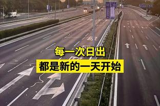 ?东契奇昨日赛前球员通道内冲刺跑：我很快 我很快 我很快